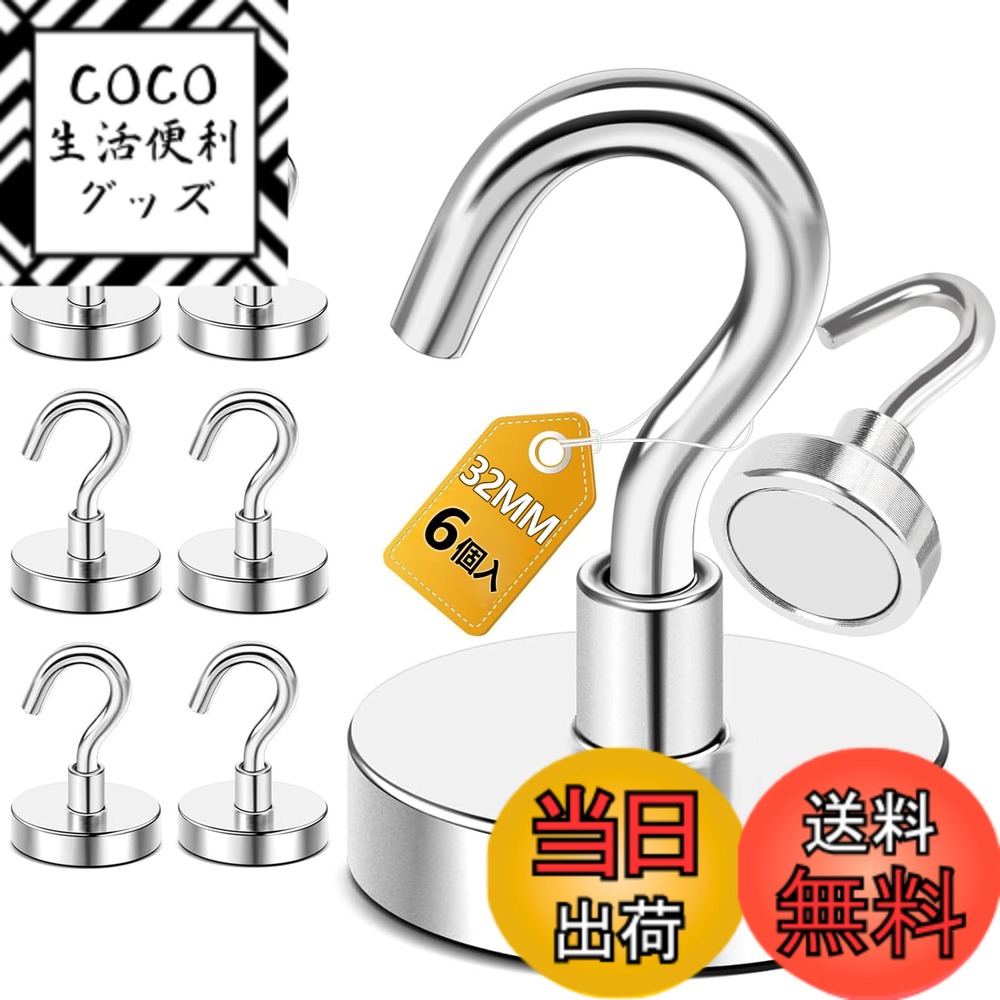 【送料無料】【直径32MM-6個入】マグネット フック 磁石付き 強力 ステンレス製 防錆 銀色 垂 ...