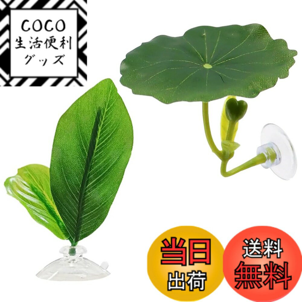 【送料無料】Refoiner ベタベッドリーフ おやすみリーフ ベタ 人工水草 水槽用 装飾 ベタの ...