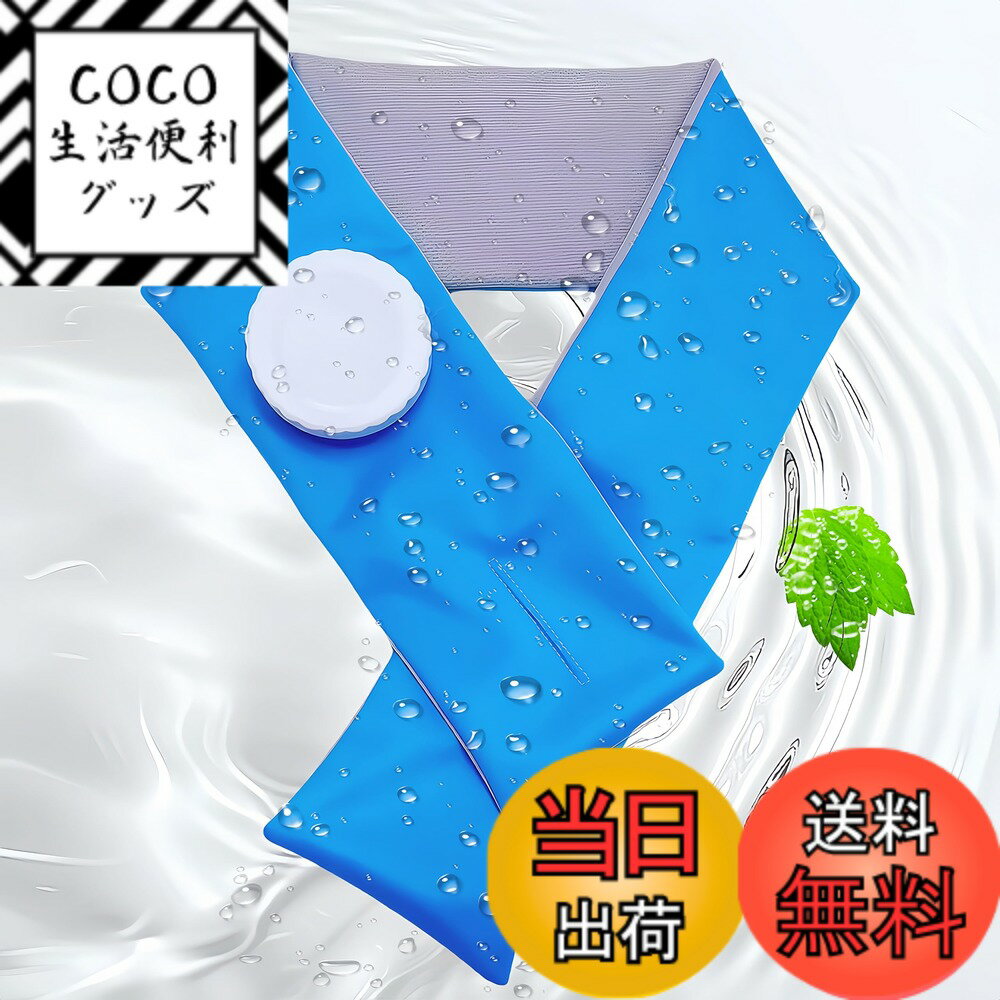 【送料無料】Geeloa 氷嚢 首元 ネック クール アイシング 水漏れ防止 アイスバッグ 首用 冷却 スポーツ観戦 野球 サッカー アウトドア 農作業 釣り スポーツ 日常生活 氷のう (ブルー)