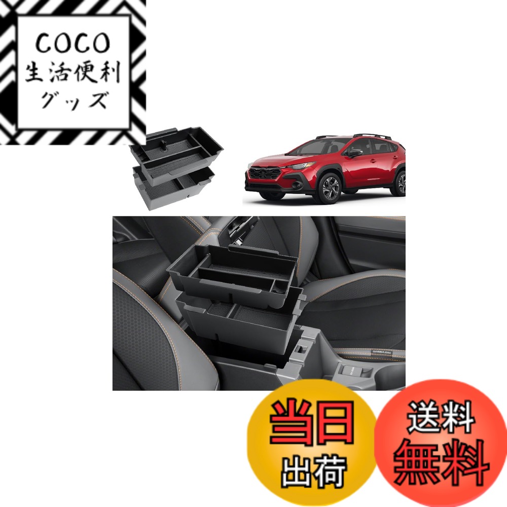 【送料無料】ECOZEN 【二重収納ボックス】スバル 新型クロストレック GU系 専用 上下二段セット コンソールボックス クロストレック コンソールトレイ 小物収納 センターコンソール 車内収納 仕切り ボックス トレイ 収納 ボックス ABS素材 汚れ防止 滑り止め クロストレ