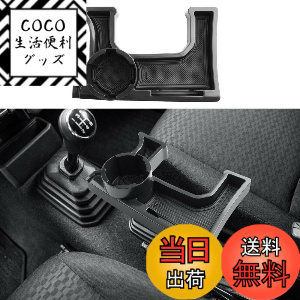 【送料無料】ECOZEN スズキ ジムニー JB64 JB74 JC74 MT 専用 コンソールボックス JB64 コンソールトレイ ジムニーシエラ JB74 トレイ ジムニーノマド JC74 トランスファーレバー用 小物収納ボックス ドリンクホルダー センターコンソール 車内収納 仕切り 収納 ボックス