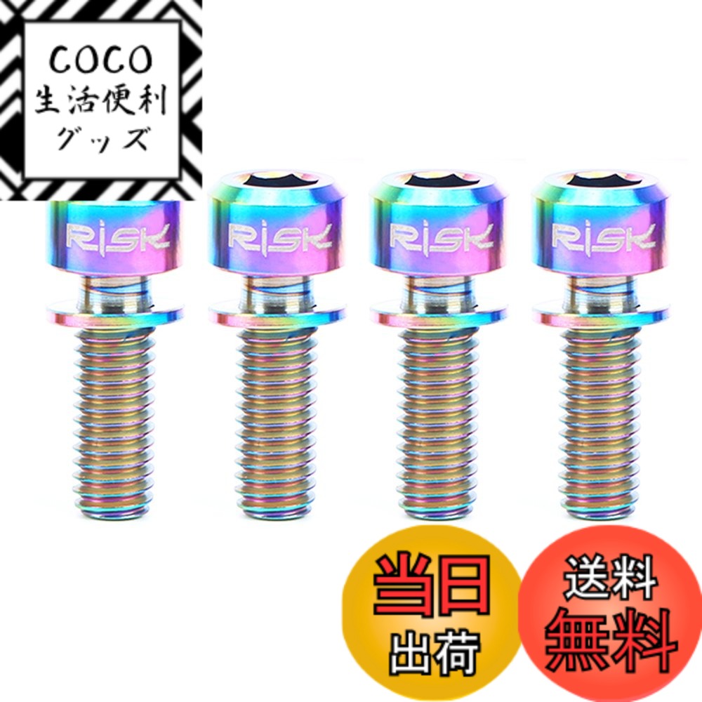 【送料無料】Lixada RISKチタンTi ボルト4PCS M6x18 MTB ディスクブレーキ用 ...