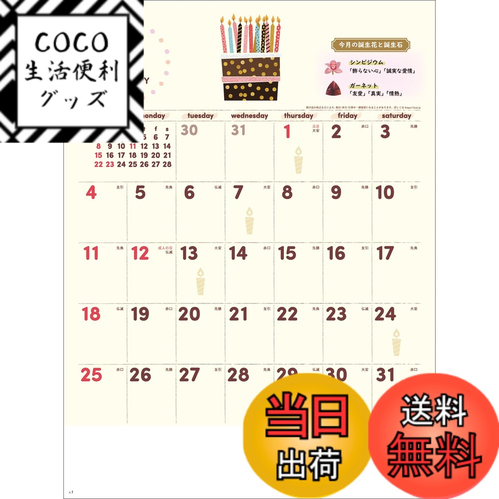 【送料無料】2026年1月始まり 壁掛カレンダー SG247 HAPPY EVERYDAY 2026年 色：なし