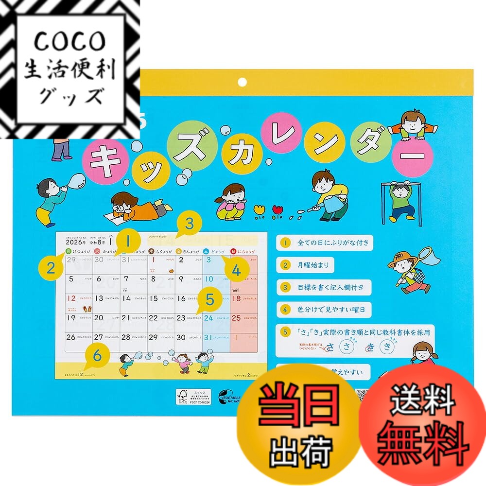 【送料無料】ナカバヤシ 壁掛けカレンダー 2026 キッズタイプ A3横 COC-CLH-A3YK-26 色：マルチカラー