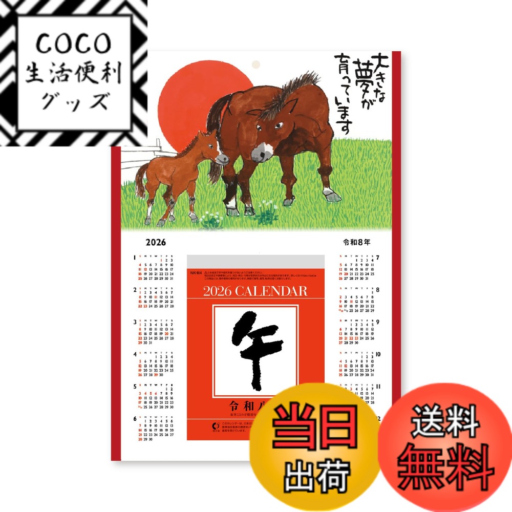 【送料無料】新日本カレンダー 岡本肇（kabamaru以外） 色：NK8811