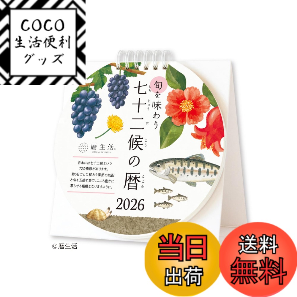 【送料無料】新日本カレンダー 暦生活の暦 色：NK8961