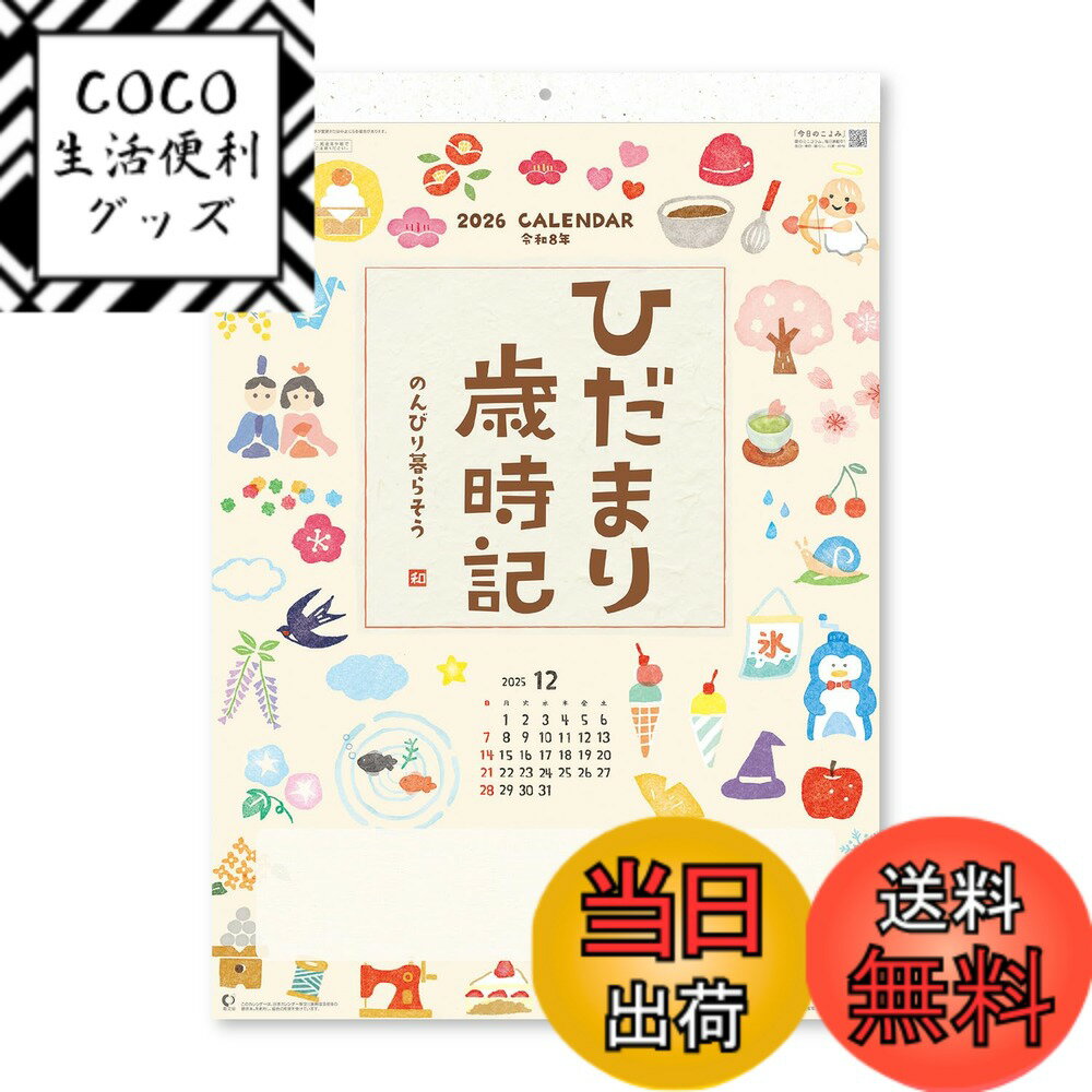 【送料無料】新日本カレンダー 和風イラスト 色：NK68