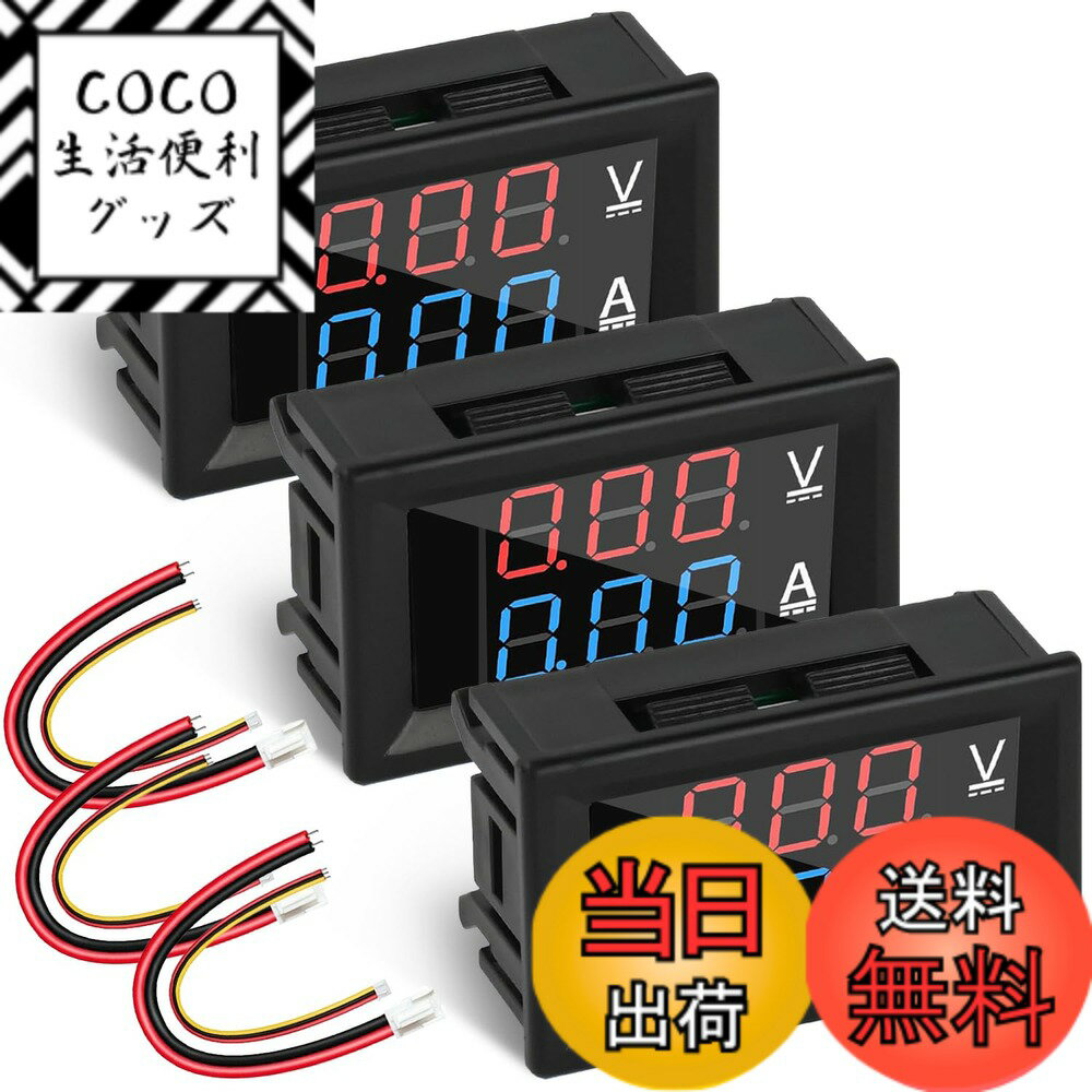 【送料無料】デジタル電圧計電流計 3個セット DC0-100V/10A 0.1V/0.01A分解能 高精度測定 逆接続保護機能付き LEDディスプレイ 簡易取付 リード線同梱 色：ブラック