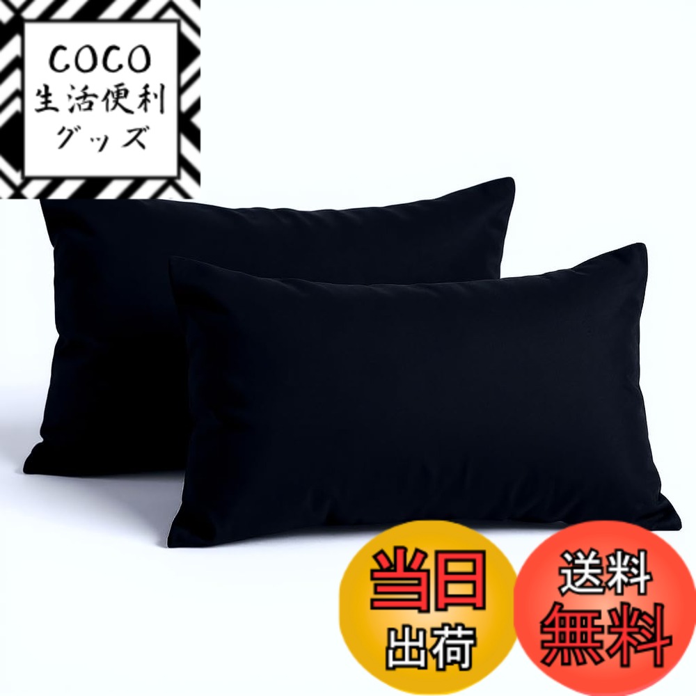 【送料無料】HOSUR 枕カバー 35x50 2枚セット 43x63 50x70 ピーチスキン加工  ...