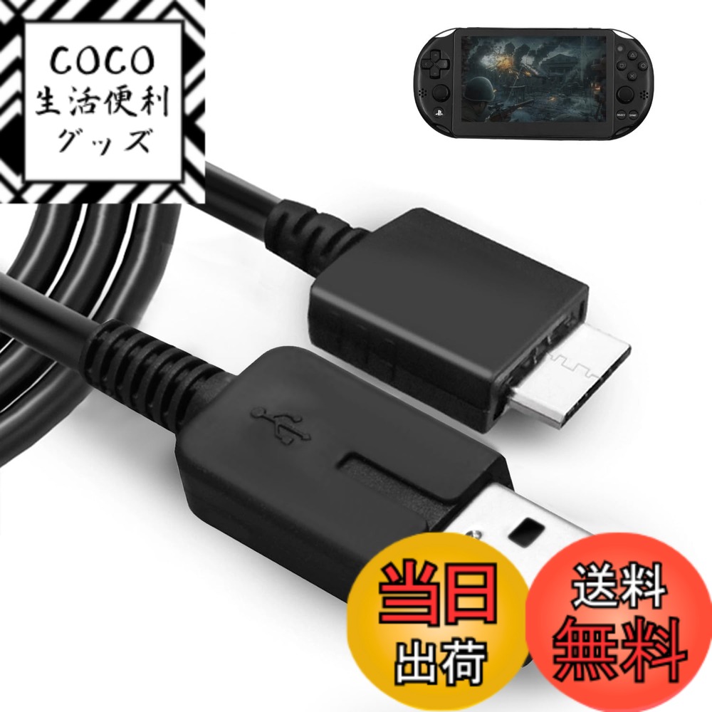 【送料無料】PSVITA 充電器 PSVITA 充電ケーブル 1.2m PSV1000 高速充電 P ...