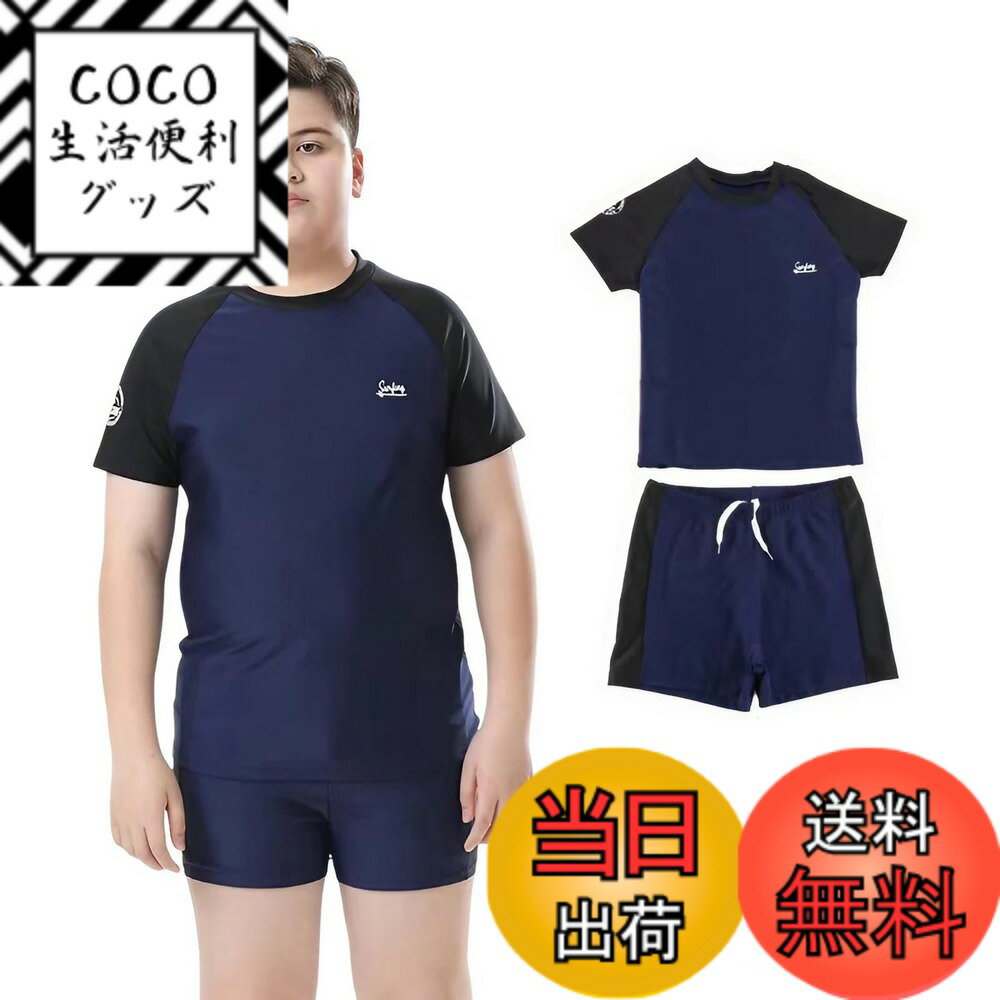 商品情報商品の説明主な仕様 【セット内容】: 1.半袖ラッシュガード、ショートパンツの2点セット。袖とズボンのサイドにはカラー・クラッシュ・デザインで、子供に人気のデザインで見た目もかわいい、水場でたくさん動き回りたい元気なこども達におすすめ【サイズ】: 140-190cm、大きいサイズまで対応しており、体型を問わず快適なフィット感を実現。プルオーバー水着は着脱が簡単です。プルオーバーデザインは通常、体にぴったりフィットし、水の抵抗を減らし、水泳時に快適になります【素材】：伸縮性が高い素材、長時間の練習でもストレスを感じることがない履きやすく、脱ぎやすいものです。通気性に優れており丈夫で破れにくい素材を採用。軽量なのでとても動きやすく、最適の機能性、吸汗速乾通気のドライ繊維、激しい運動の後もさらっとした着心地！肌触りの良い素材を使用しているので、着心地は抜群【UVカット】：安心のUV対策生地を使用しているため、「着るだけ」で、うっかり日焼け予防を実現。もちろん紫外線対策もばっちりでお肌を守ります、防菌防臭・日焼け対策。海やプール、アウトドアでの日焼け予防はもちろん、ランニング等の運動やタウンユースでも大活躍！けがを防止、身を守る為にも履いているだけで安心感UPbr【適用場合】：海水浴、プール、ビーチ、温泉、リゾート、GW、デートに。春夏だけでなく、秋冬の海外旅行用にもぜひお求めください。シンプルなお色味のため、幅広い用途にご活用いただけます。（10代、20代、30代、中学生 小学生 高校生）適応します