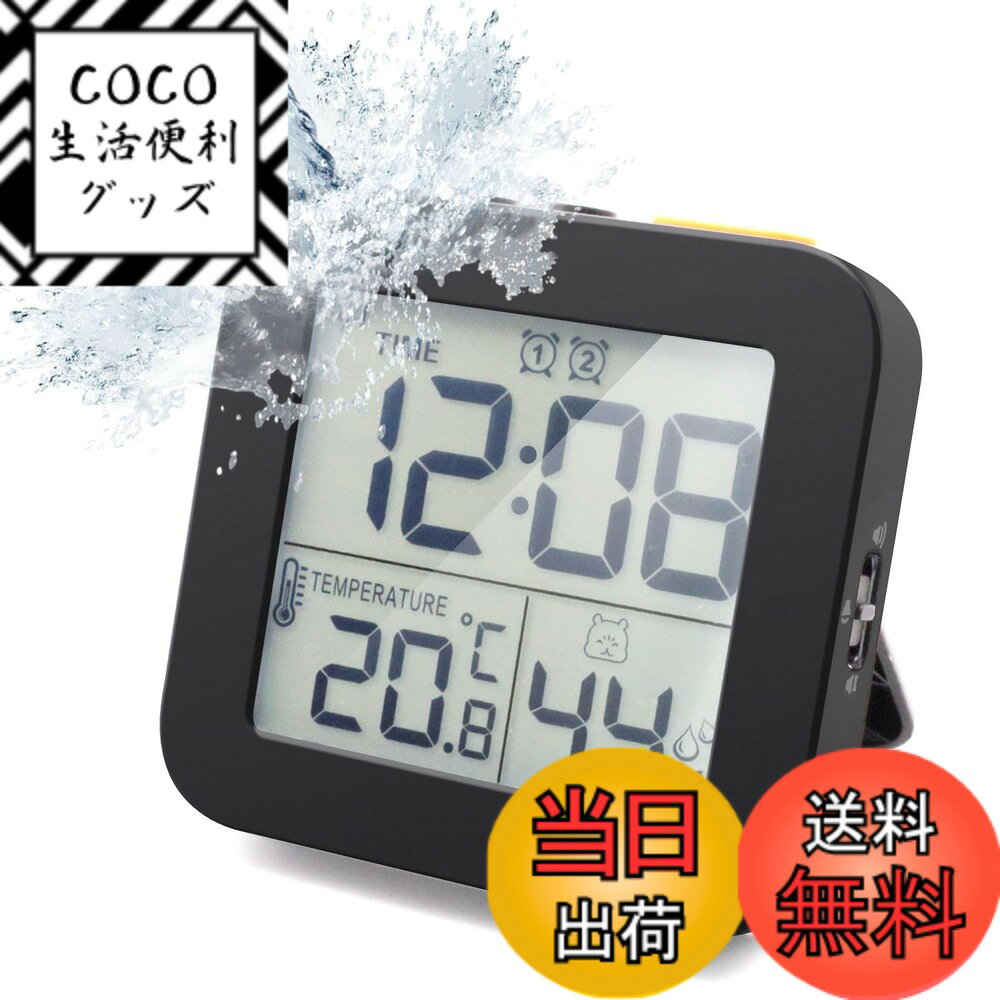 【送料無料】時計 デジタル時計 防滴型防水 タイマー 温度計 湿度計 LCDディスプレイ 目覚まし時 ...