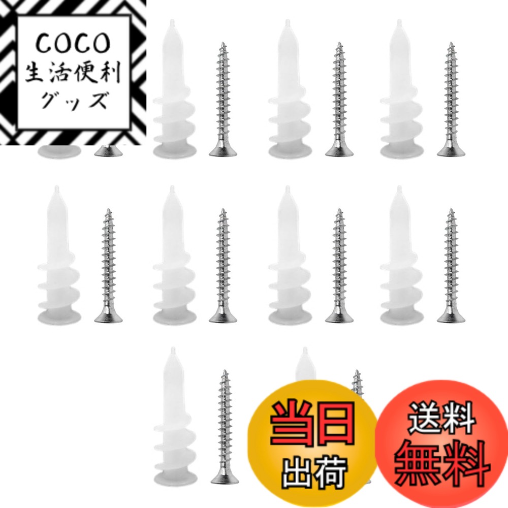 【送料無料】アンカー ねじ アンカーネジ 石膏ボード アンカー 10個セット 32mm 膨張チューブ ...