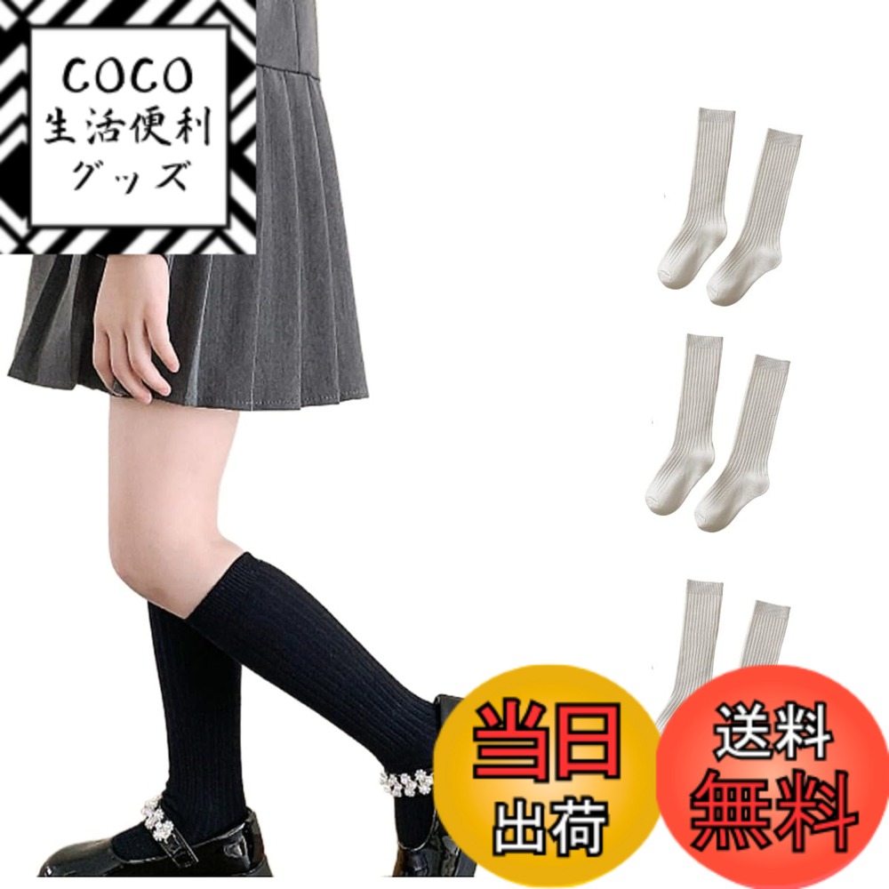 商品情報商品の説明主な仕様 -[VIISEN] のこの子供靴下は、ガールズ向けの膝丈ハイソックスで、シンプルな無地デザインが可愛らしさを醸し出します。3 足セットという豊富なコンテンツで、色やディテールのバリエーションを楽しめ。-伸縮性がある素材を使用しており、子供の足の成長や動きに合わせて伸び縮みし、快適なフィット感を保ちます。通気性も良好なので、春夏秋冬の四季を通じて快適に履け、足元の蒸れを防ぎます。-高品質の素材と作り込みにより、繰り返しの着用と洗濯にも耐え、長期間に渡って使用できます。-季節を問わず、子供たちの足元を可愛くて快適な靴下で彩り、通学、通、入学式、卒業式、発表会などの様々なシーンにマッチします。-同類の素敵なドレスが他にも多数揃っているので、ぜひ【VIISEN】ブランドでお好みのアイテムを見つけてください。