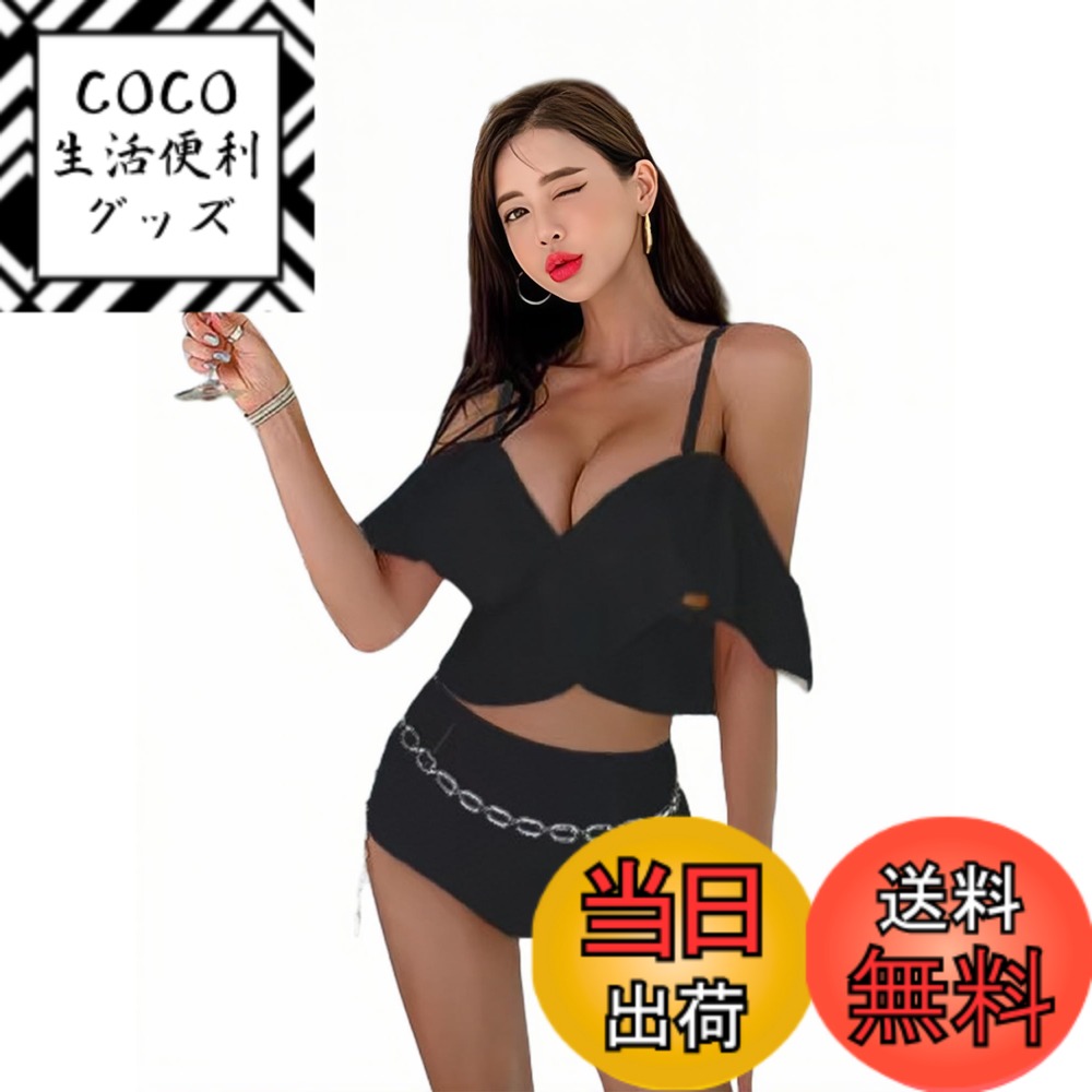 【送料無料】[MiniAya] 水着 レディース ビキニ 2点セット セパレート オフショルダー フリル水着 女性らしい 可愛い セクシー 韓国 盛れるバスト ハイウエスト 三角ビキニ かわいい水着 ビーチウェア 海水浴 リゾート 温泉 旅行 色：ブラック、サイズ：M