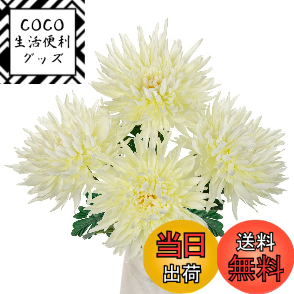 【送料無料】Villa Como 造花 仏花 お供え 仏壇用お盆 お彼岸 お悔やみ 枯れない花 法事 弔花 アートフラワー アレンジメント フラワーギフト 菊 白い 色：菊（クリーム）、サイズ：ミニ