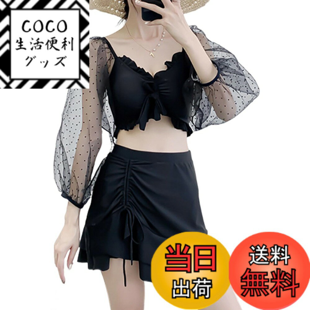 【送料無料】[7-livehouse] 水着 レディース 2点セット ビキニ セパレート 上下セット 透け感 長袖 スリーブ アフレスカート ハイウエスト ショートパンツ 体型カバー 紫外線対策 韓国 温泉 旅行 春 夏 秋 冬 色：ブラック、サイズ：M