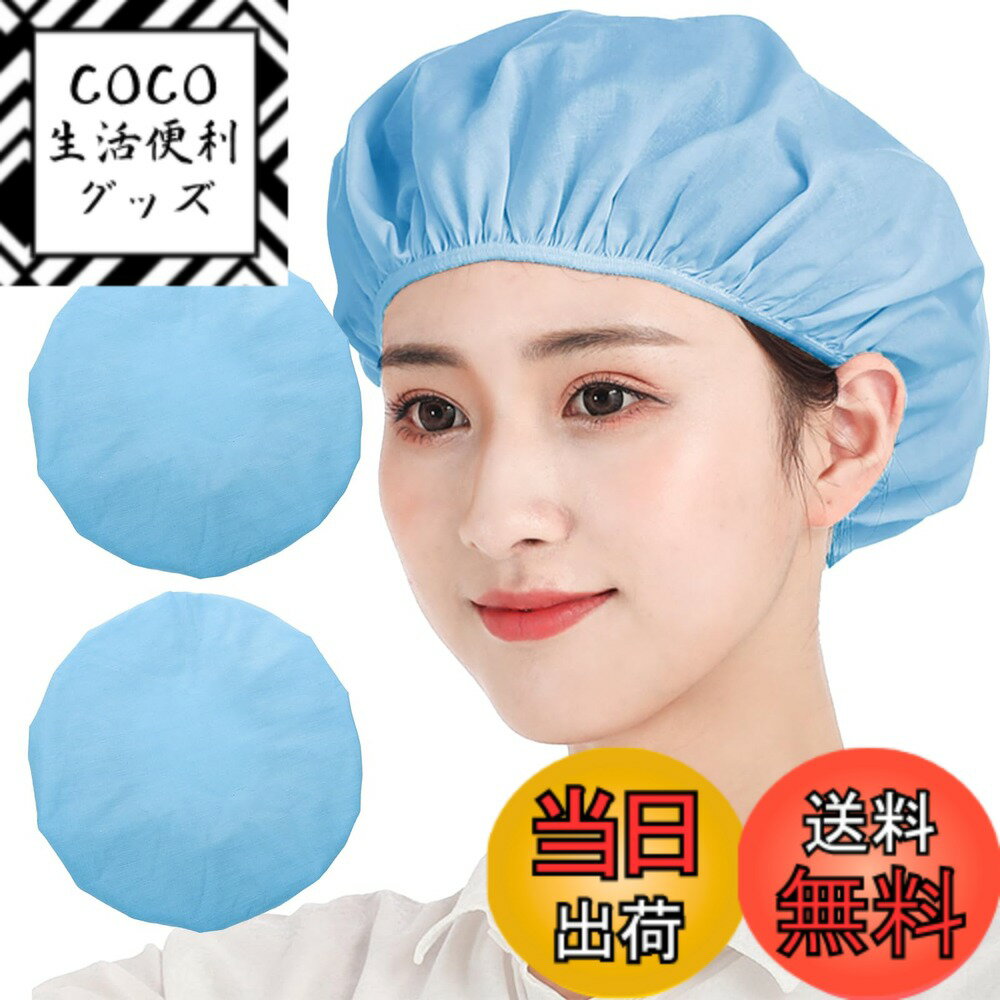【送料無料】[OTAKUMARKET] 衛生キャップ 給食 厨房 調理帽子 飲食店 給食用 女性 男 ...
