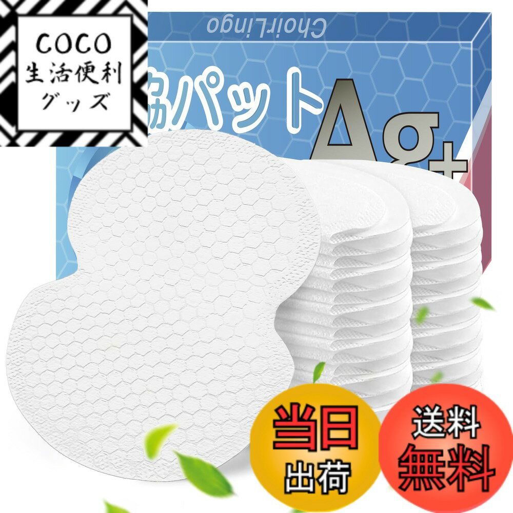 【送料無料】脇汗パッド あせわきパッド 銀イオンホワイト 汗取りパッド 脇汗パッド メンズ 汗脇パッ ...
