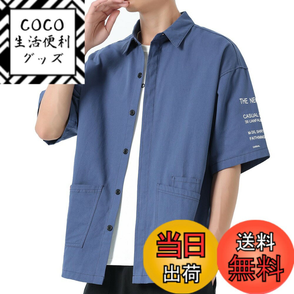 商品情報商品の説明主な仕様 【着用サイズ】【M： 身長の目安:160-168cm 体重:40-50kg】【L： 身長の目安:165-170cm 体重:50-60kg】【XL： 身長の目安:168-175cm 体重:60-70kg】【2XL： 身長の目安:173-180cm 体重:70-80kg】【3XL： 身長の目安:175-185cm 体重:80-90kg】※左の写真のサイズ表を参照してください。【絶妙なデザイン】男一人一人が欠かせない服装です。上品かつ軽量なポリエステルブレンドを丁寧に織り上げた上質な生地は、極上の柔らかさと心地よい肌触りが特徴。縫い糸が平らで細部へのこだわり、防縮加工、 抗ピリング加工を施して、お手入れがしやすくなり、長く愛用できます、カジュアルな細部がより魅力的です。【通気性に優れ】夏には欠かせないメンズ半袖シャツが登場しました。通気性に優れ、柔らかい肌さわりを与えてくれる吸汗・速乾性に優れた素材は、体から出る汗を吸収して素早く外部に放出するため、ドライで快適な着心地を保ちます。おしゃれなメンズカジュアルシャツは、薄手の生地なので、着心地が柔らかくて快適で、夏にも涼しく着れます。【万能シャツ 】春夏秋も使える、爽やかなデザインの半袖ワイシャツ！気性に優れ、柔らかい肌さわりを与えてくれる。シンプルなデザインなのでどんなコーデにも合わせ易く、色々と着回し出来る色チ買いで欲しくなる1着。程よい厚みの生地は季節を問わず活躍してくれ、休日のカジュアルスタイルや、ビジネスにもハマる万能シャツ。【品質】お届いた商品についてなにか問題がありましたらお気軽にご連絡をお願い致します。お客様に最高のアフターサービスを提供することを約束します。100％全額、無料で返品交換対応します。ご安心して買っていただくようお願い申し上げます。お客様に問題なくお買い物をお楽しみいただけるよう、最善を尽くします。