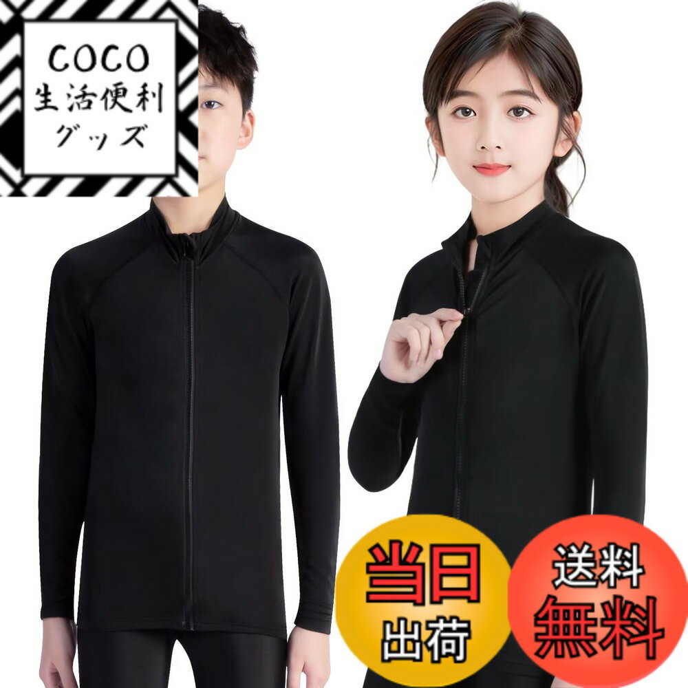 【送料無料】[Rovidorx] ラッシュガード キッズ 水着 長袖 tシャツ 男の子 女の子 子供 ジュニア 男女兼用 小学生 中学生 スクール 学校 水泳 120 130 140 150 160 フードなし 無地 速乾 夏服 冷感 海 水陸両用 日焼け対策 色：ブラック/ブラック、サイズ：150
