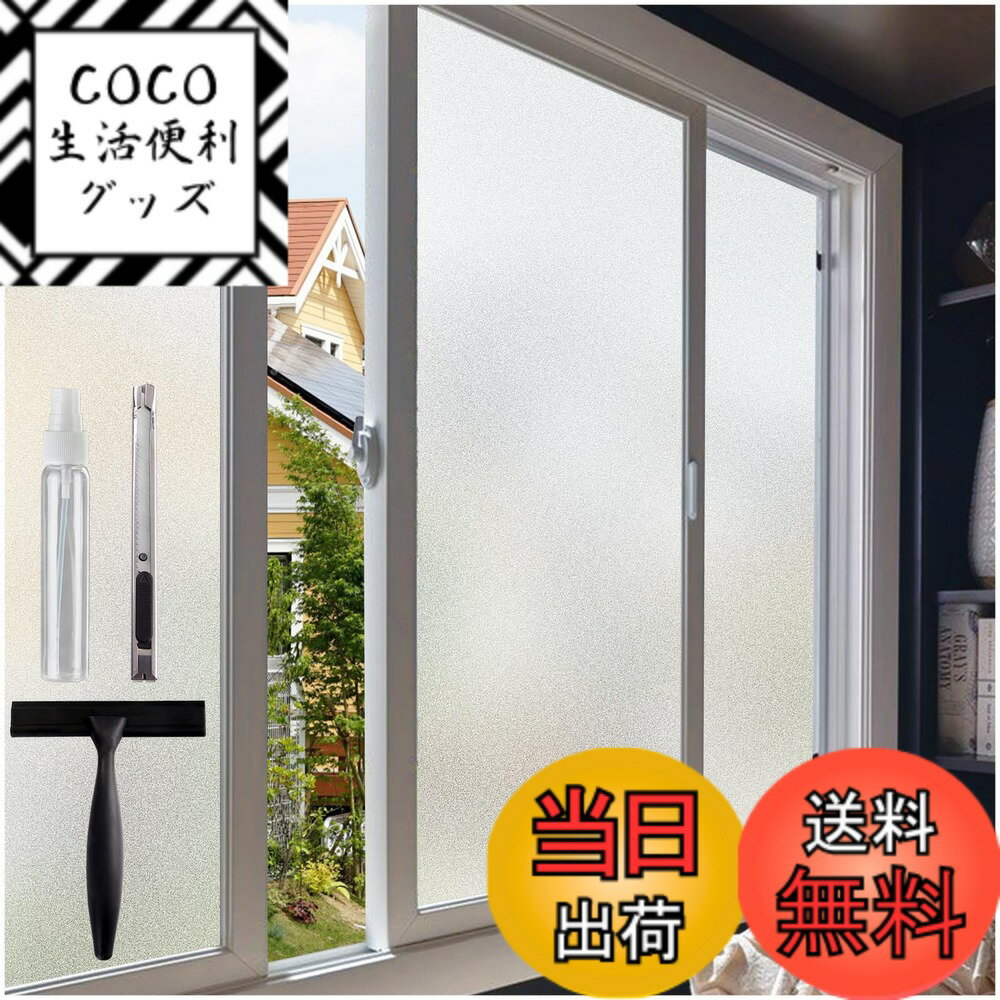 【送料無料】Coavas 窓ガラス目隠しフィルム 目隠しシート 窓 防寒 結露防止シート すりガラスシート 冬 寒さ対策 窓 フィルム 外から見えない 水で貼る 剥がせる uvカットフィルム 賃貸OK 窓 めかくしシート 飛散防止 台風対策 紫外線カ 色：ホワイト、サイズ：75x200cm（楽天・COCO 生活便利グッズ）