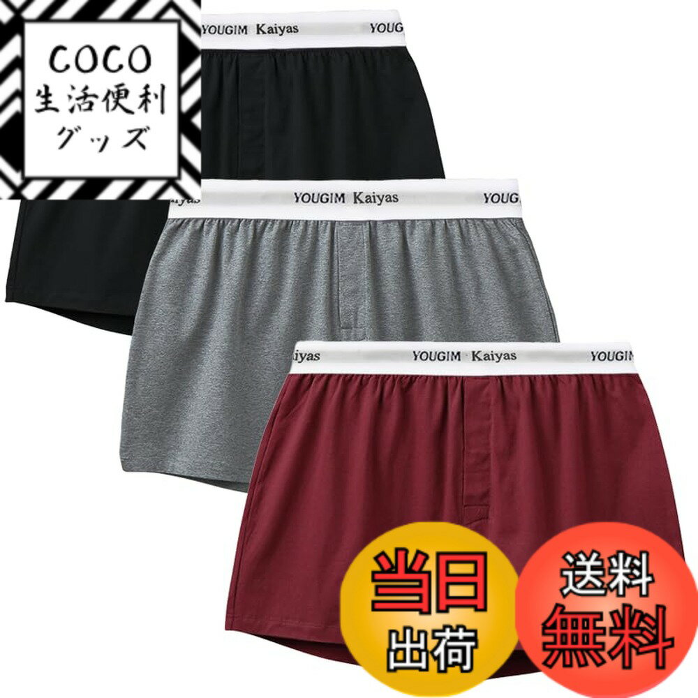【送料無料】[Kaiyas] ニットトランクス パンツ メンズ 下着 超長綿 大きいサイズ M-3L 無地 3枚 セット おしゃれ 個別包装 吸水速乾 抗菌防臭加工 肌触り良い 色：3枚組C、サイズ：M