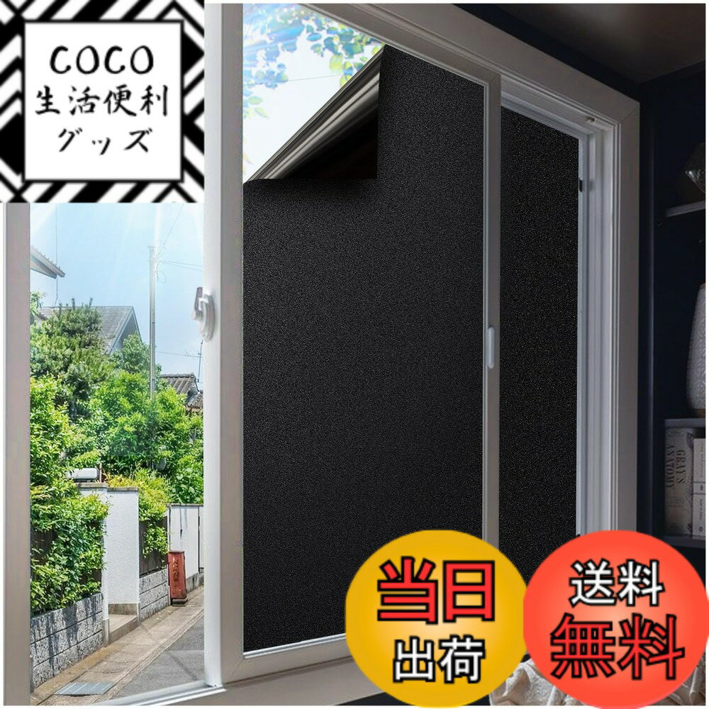 【送料無料】Coavas 窓ガラス目隠しフィルム 目隠しシート 窓 防寒 結露防止シート すりガラスシート 冬 寒さ対策 窓 フィルム 外から見えない 水で貼る 剥がせる uvカットフィルム 賃貸OK 窓 めかくしシート 飛散防止 台風対策 紫外線カット 色：純黒、サイズ：90x200cm