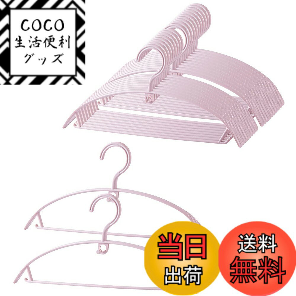 商品情報商品の説明主な仕様 【連結フック付き】ハンガーの上の側面に連結用フックが付いているで、通常のハンガーに比べて、クローゼットにすっきりと収納でき、もっと多くの空間を節約できます。【緩やかなカーブが肩のラインにフィットし、型崩れしにくい】一般的なハンガーとは異なる丸みを帯びた形状で、洋服の肩部分のシルエットを崩さず、美しい状態を維持したまま掛けられます。【弾力性、柔軟性が優れ】特殊PP加工で軽くて丈夫さがあるので、強度も抜群です。曲げても変形しないことで、長く使えるのは経済です。強度も抜群です。アウター類であるコートやブルゾン、ジャケットなどもかけられる超耐荷重能力が持ちます。薄くて軽くて丈夫なハンガーです。【洗濯干しや収納に使える万能ハンガー】ハンガーは水に強いPP製なので、耐水性や耐久性などの特徴が持ちます。乾湿両用タイプで、乾いた衣服を掛けたり、濡れた衣服も掛けることができます。洗濯物用のハンガーとして最適な素材です。バーの両端にはフックがあるので、スカートのストラップなどの固定もできます。【商品詳細】[サイズ]幅40.5cm、高さ19.5cm、最大肩幅：1.5cm [質量]約40g(1本)【素材】高品質なポリプロピレン(PP)素材で作られており