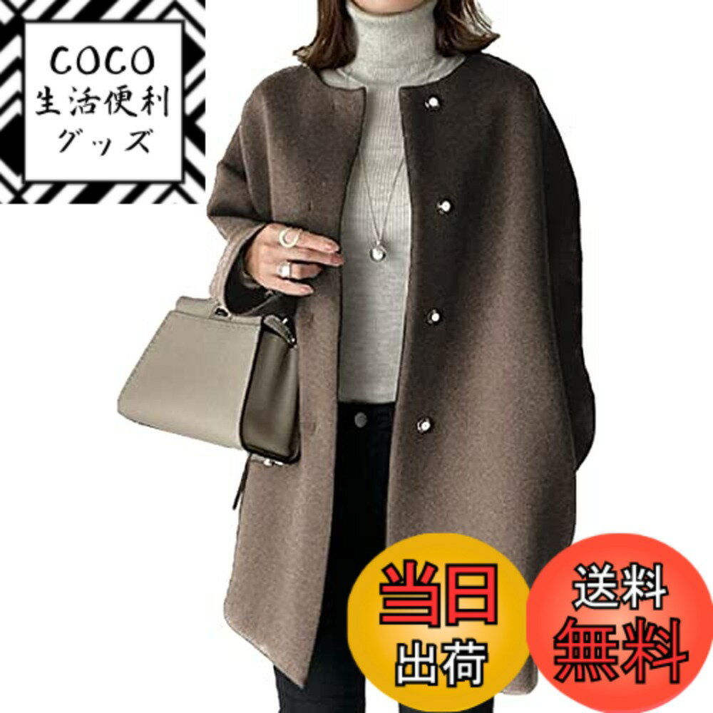 商品情報商品の説明主な仕様 ヒップがしっかり隠れる丈感で寒さが気になる方にも安心してお召いただけます。しっかりした厚みと温もりを感じる生地で、柔らかくて保温性に優れ、真冬の寒さにも耐えられる温かさを維持した無地コートです。マキシコートが肌触り良い素材を使用。ゆったりしたサイズ感で、ストレスフリーな着心地。秋冬の冬服コートはもちろん春先としてのコートとしてもロングシーズン着用できます。エレガントで大人な雰囲気を演出してくれるチェスターコート風コートです。高級感漂う立体的なシルエットのノーカラーコート。丸みのあるラインが綺麗なノーカラーデザインは、女性らしさを演出しながらもすっきりした印象に。ロングチェスターコートがノーカラーなので、首元がよりすっきりと見えます。旬の流行先取り！ドロップショルダーでゆったりとしたスタイルは可愛いイメージになりますが、楽ちんなのに、着痩せにすとんとした細魅せなシルエットを作り出します。ヒップがしっかり隠れる丈感で寒さが気になる方にも安心してお召いただけます。ちょうどいい丈感で合わせやすいカジュアルコートの登場です！フォーマルからカジュアルまでコーディネート自由なシンプルデザインが魅力です。 ゆったりなアウター、体型カバーのため、窮屈感がなく、着痩せ効果抜群。タートルネックやパーカーなど合わせるアイテムで雰囲気いろいろ。通勤や通学、在宅ワーク、デート、記念日、パーティー、旅行やイベント、普段着、防寒着、女子会など様々な場合にも大活躍します！ 簡単に大人女子コーデが決まるので、こちら絶対間違いないです。カジュアルからモードまで個性的なデザインはどこから見ても一つしかない注目になる印象。シンプルで上品なシルエットが女性らしさを引き立てるコートです！