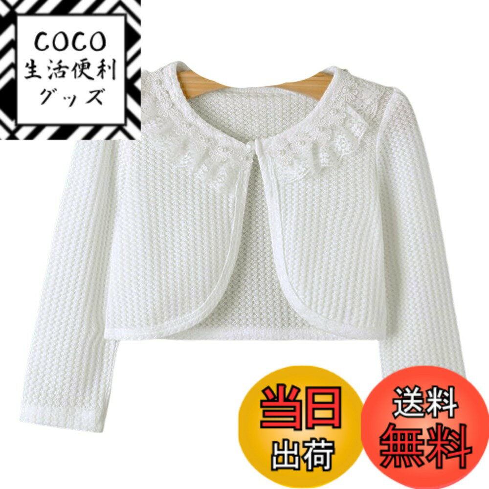 商品情報商品の説明主な仕様 【材質】高品質な長繊維コーマ綿生地で作られ。蛍光増白剤を使用していません，肌ざわり柔らかな生地で、子供の敏感な肌にやさしいです。通気性はとてもいいです。縫製もしっかりで丁寧で、元気に動きまわるお子様にもご安心頂きます。高級感と可愛らしさが漂う、女の子のかわいいのカーディガンです。シンプルなお色なので着まわし十分、お洋服を引き立ててくれます。 ドレスやワンピースとあわせてどうぞ、春夏秋にぴったりです。かわいいパール調の1つボタンデザインで結婚式や2次回、パーティーのお供やお誕生会、ピアノの発表会などにも喜ばれますよ。【サイズ】100(対応身長80cm), 110(対応身長90cm),120(対応身長100cm) ,130(対応身長110cm),140(対応身長120cm),150(対応身長130cm)，160(対応身長140cm),寸法はキッズボレロの上から直接測りました。実寸をお確かめの上ご注文ください。この商品がVIISENより出品販売しております。他の業者からご注文の場合、 こちらには品質しかねます。その場合、直接偽物としてにご報告ください。ご承知ください。※ほかのデザインの女の子 結婚式ドレス，子供 発表会ドレス，女の子 ワンピース，子供 チュール スカート， キッズ ボレロ，子供パジャマも販売しておりますので、VIISENストアで検索してください。