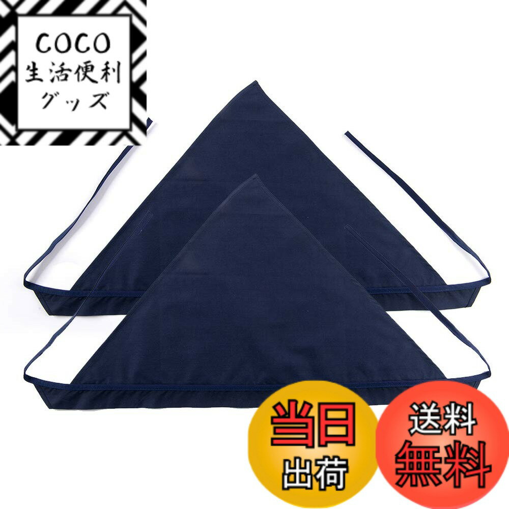 【送料無料】[OTAKUMARKET] 三角巾 大人用 シンプル 無地 男女兼用 紐付き キッチン 業務用 料理 調理実習 清掃 美容院 カフェ 学校 レディース メンズ 1~2枚セット 色：Bセット:ネイビー2枚、サイズ：Free Size