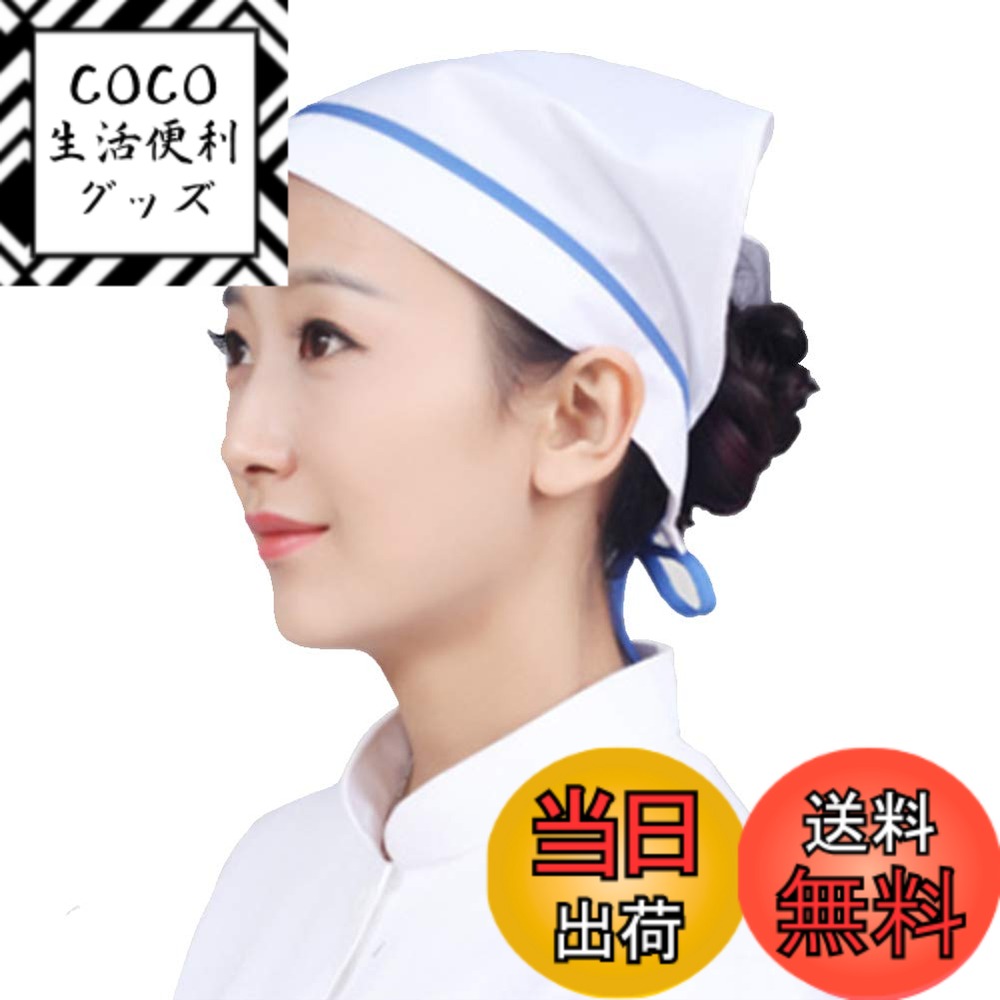 【送料無料】[OTAKUMARKET] 三角巾 大人用 シンプル 無地 男女兼用 紐付き キッチン 業務用 料理 調理実習 清掃 美容院 カフェ 学校 レディース メンズ 1~2枚セット 色：白＊BDブルー