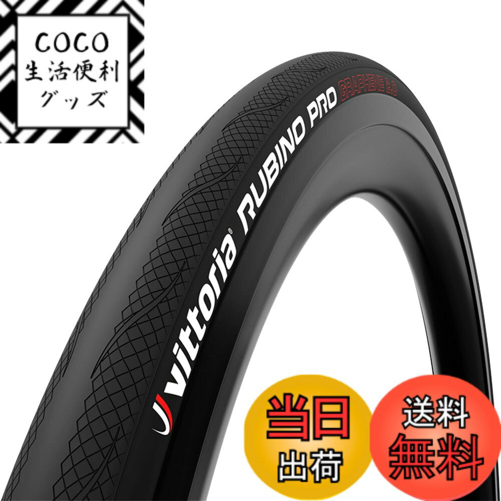 【送料無料】ビットリア(Vittoria) ルビノプロ G2.0[Rubino Pro G2.0] 色：オールブラック、サイズ：650x23c(23-571)