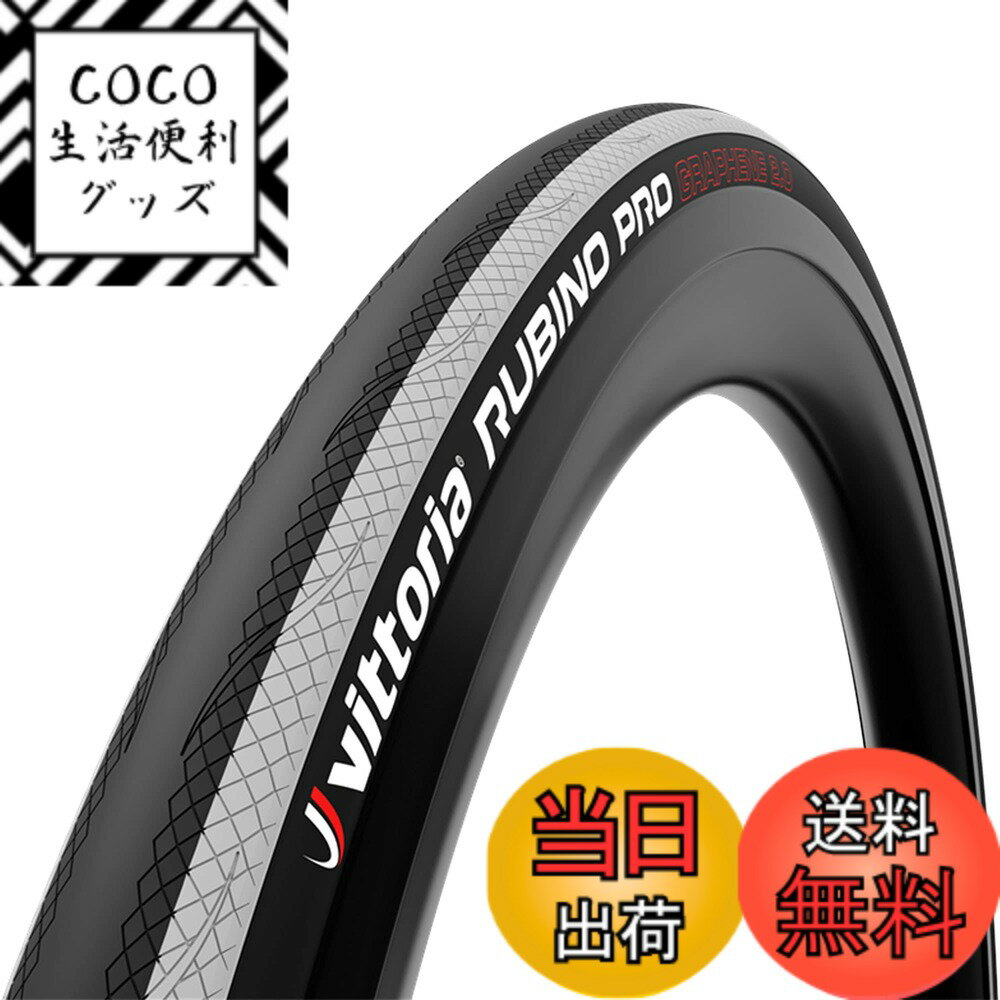 【送料無料】ビットリア(Vittoria) ルビノプロ G2.0[Rubino Pro G2.0] 色：ブラック/ホワイト、サイズ：700x25c(25-622)