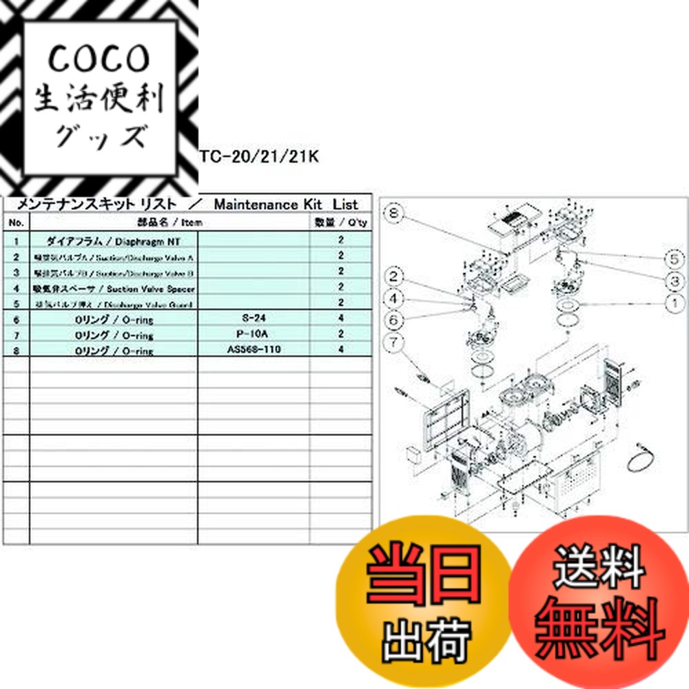【送料無料】ULVAC DTC-21/21K用メンテナンスキット DTC-21/21K