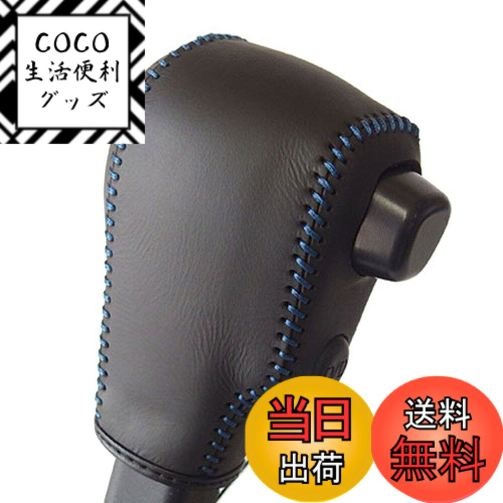 【送料無料】TricoloreExchange 3D-20 DIYシフトノブ本革巻替キット 現行S321G/331G アトレーワゴン・S321V/331V ハイゼットカーゴ・ハイゼットデッキバン左右黒革x上下黒革x青ステッチ 1BK3D20B1B1L 色：黒x黒x青