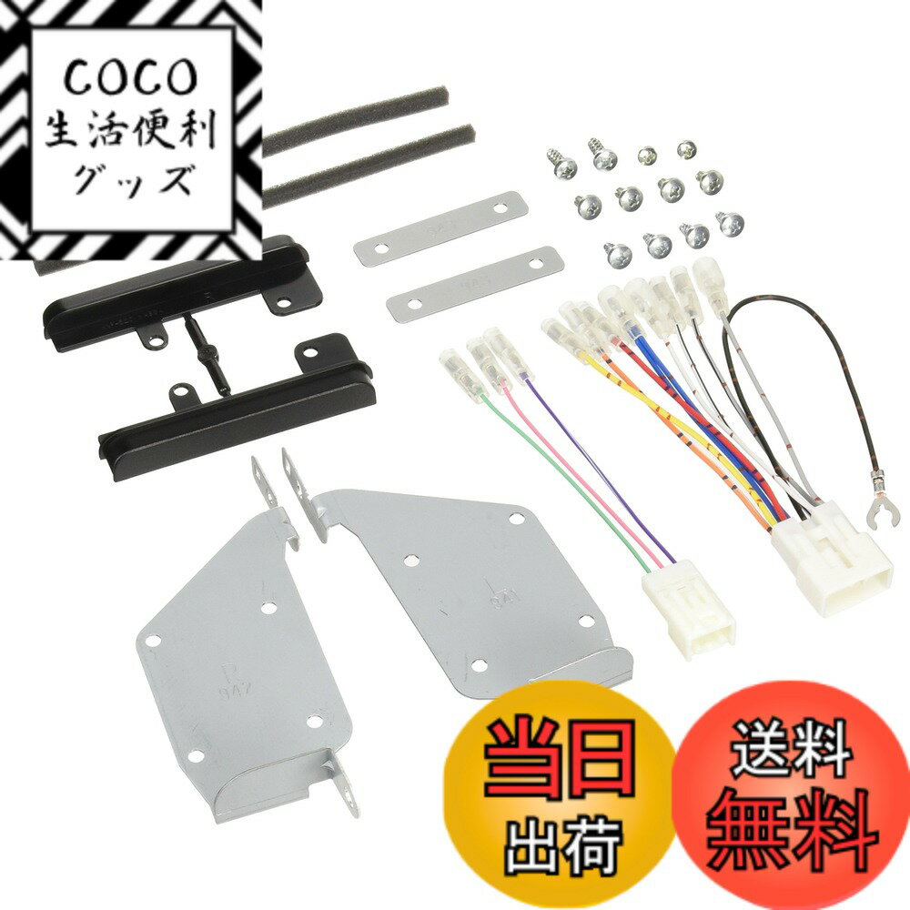 【送料無料】NITTO(ニットー) ダイハツ ハイゼットカーゴ/ハイゼットデッキバン アトレーワゴン用取りつけキット NKK-D72D サイズ：200mmワイド2DIN