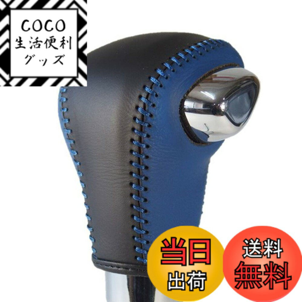 【送料無料】TricoloreExchange トリコローレEX MH55ワゴンR MA46ソリオ MK53Sスペーシア Sスイッチ無車他 青黒革x青ステッチ 3S-39 DIYシフトノブ本革巻替キット 1BK3S39L1B1L 色：青x黒x青