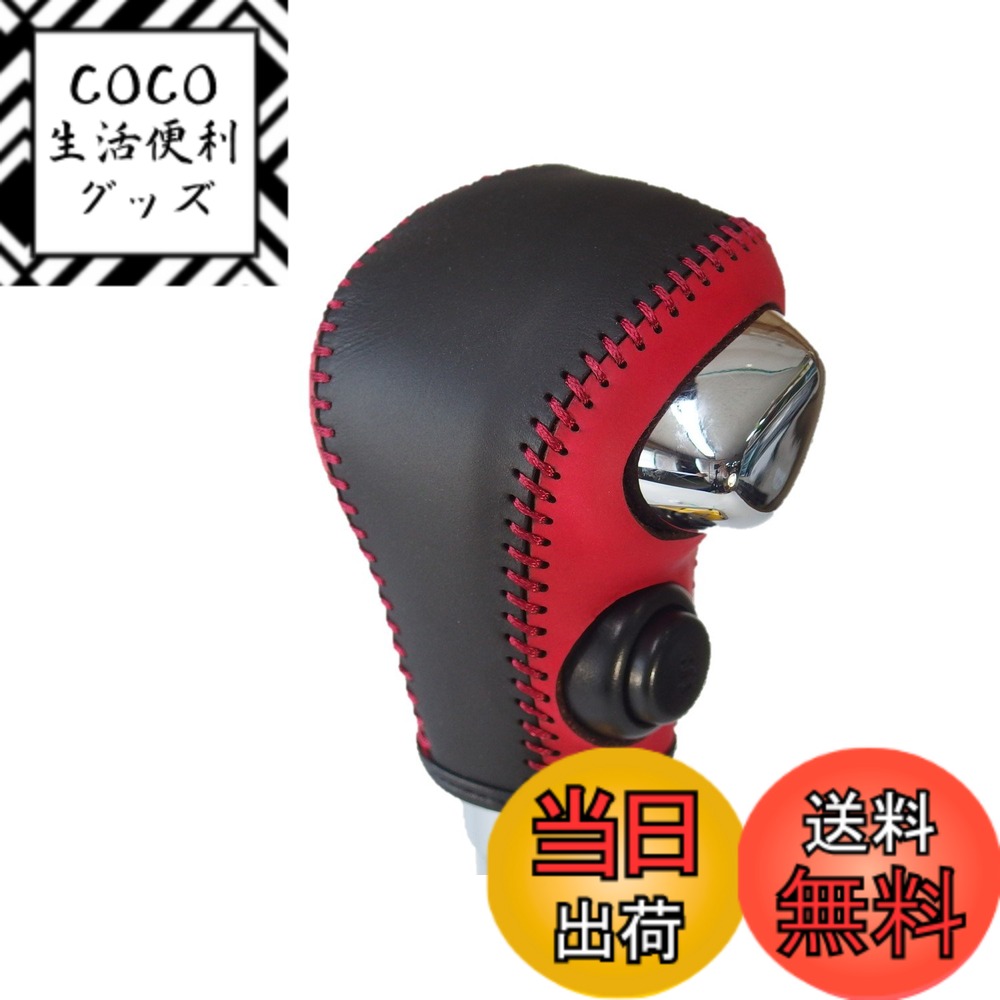 【送料無料】トリコローレEX MH35/55ワゴンR MA36ソリオ DIYシフトノブ本革巻替キット 色：赤x黒x赤