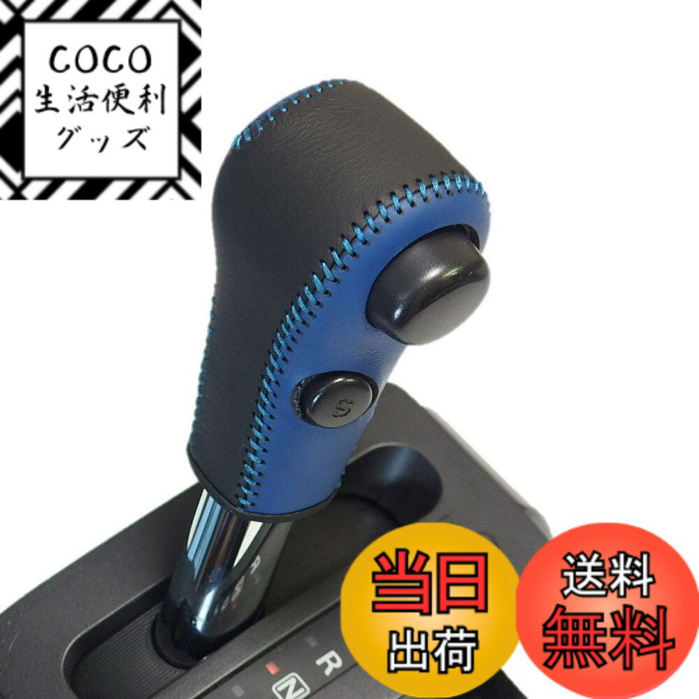 【送料無料】トリコローレEX ワゴンR・ハスラー・スペーシア・エブリィ・ソリオ・モコ・ルークス他 DIYシフトノブ本革巻替キット 色：青x黒x青