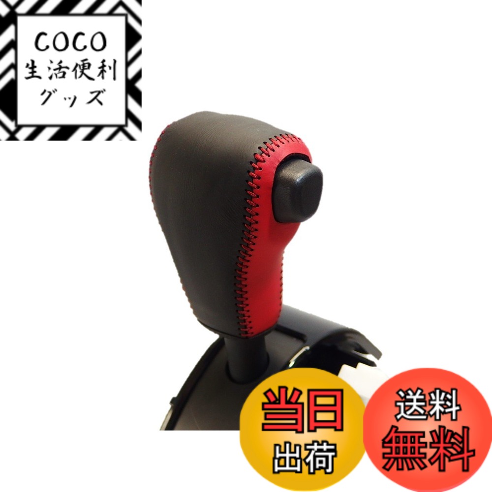 【送料無料】トリコローレEX キャスト・ウェイク・ムーヴ・タント・ステラ DIYシフトノブ本革巻替キット 色：赤x黒x赤