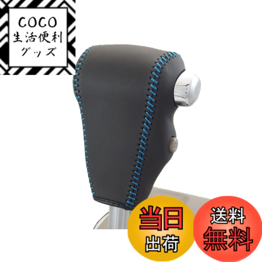 【送料無料】トリコローレEX アトレー ハイゼット ディアス DIYシフトノブ本革巻替キット 色：黒x黒x青
