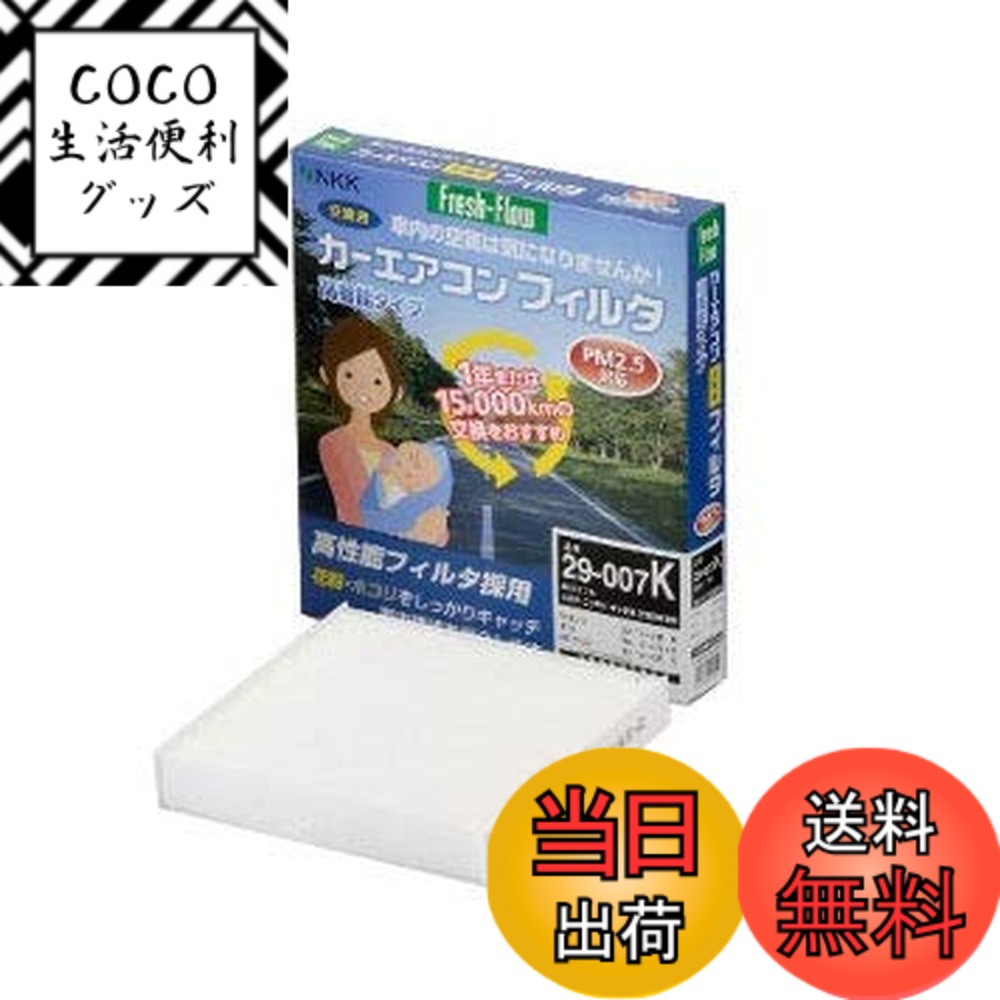 【送料無料】日東工業(Nitto Kogyo) Fresh-Flow カーエアコンフィルタ Fresh-Flow 高機能タイプ 24-001K マツダ用 CX-7 アテンザ デミオ ベリーサ 色：白、サイズ：長さ24cmx幅22cmx厚さ3cm