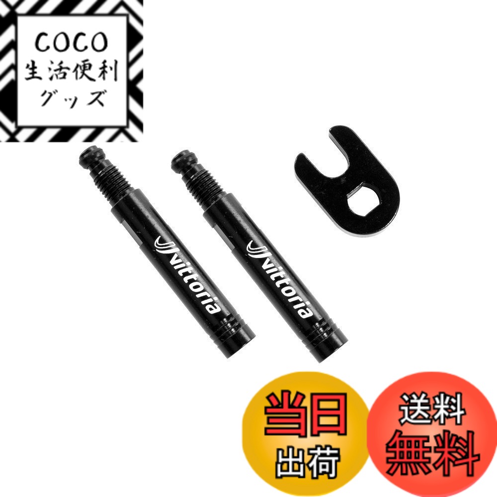 【送料無料】ビットリア(Vittoria) バルブエクステンション[Valve Extention] 2本セット(仏式) アルミ製 延長バルブ 色：ブラック、サイズ：30mm