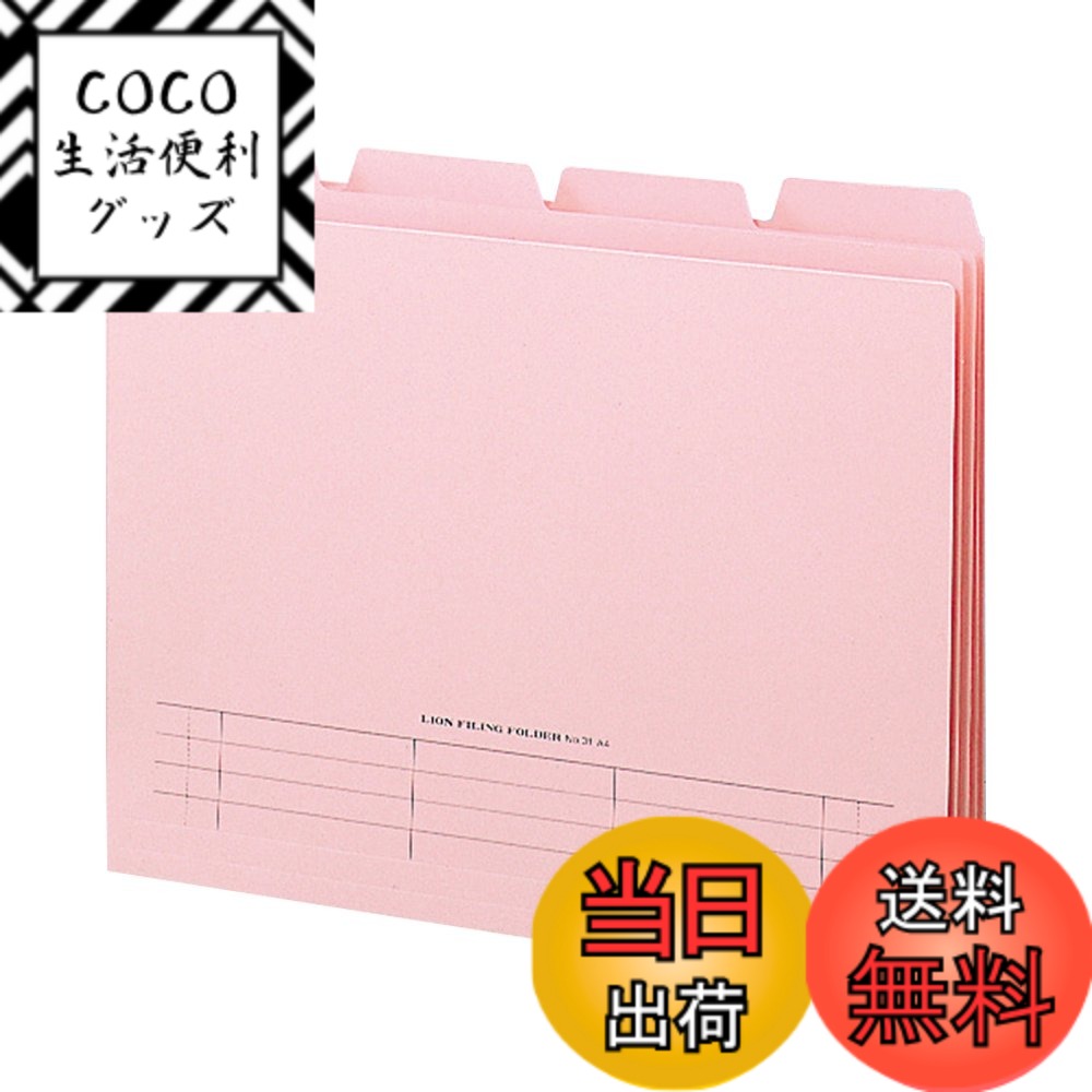 【送料無料】ライオン事務器 4カット フォルダー 山付 A4 20冊 No.31-20P ピンク 色 ...