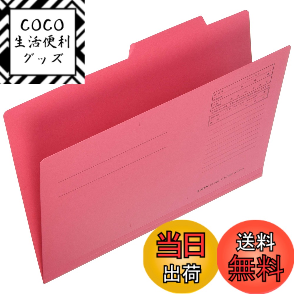 【送料無料】ライオン事務器 個別フォルダー 10冊 重要案件 A4 A4-IF-A 赤 色：レッド