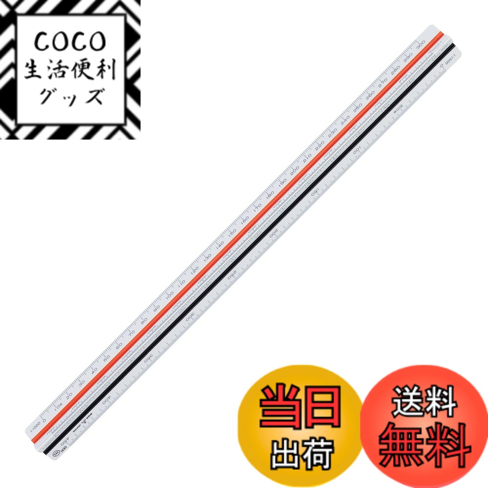 【送料無料】ライオン事務器 三角スケール