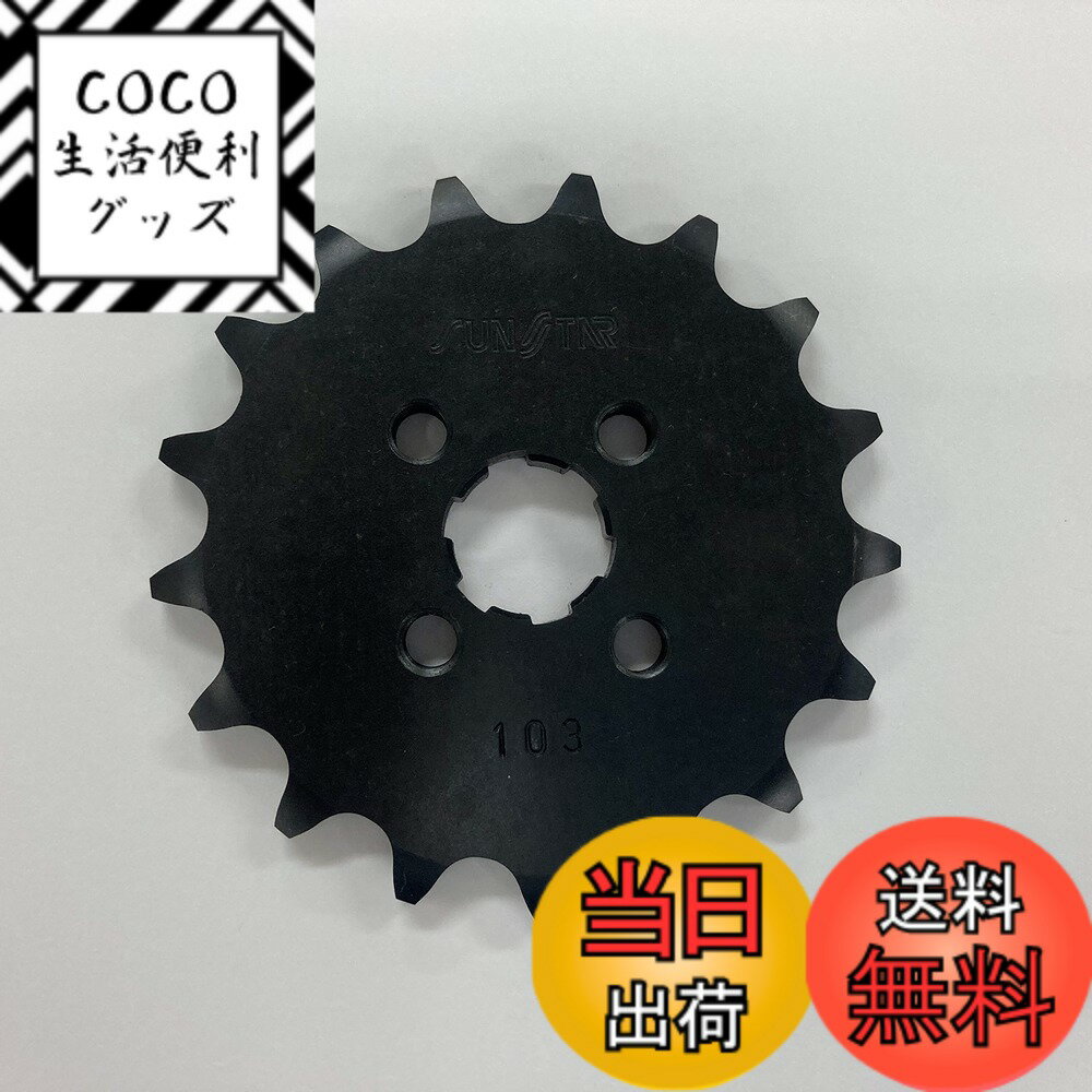 【送料無料】サンスター(SUNSTAR) フロントスプロケット 品番103(420サイズ) 代表車種:GROM・Ape50/100・XR100Motard・NSR50/80・MONKEYなど サイズ：17T