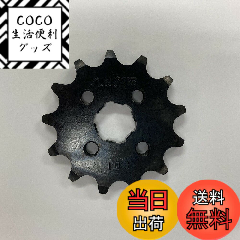 【送料無料】サンスター(SUNSTAR) フロントスプロケット 品番103(420サイズ) 代表車種:GROM・Ape50/100・XR100Motard・NSR50/80・MONKEYなど サイズ：13T